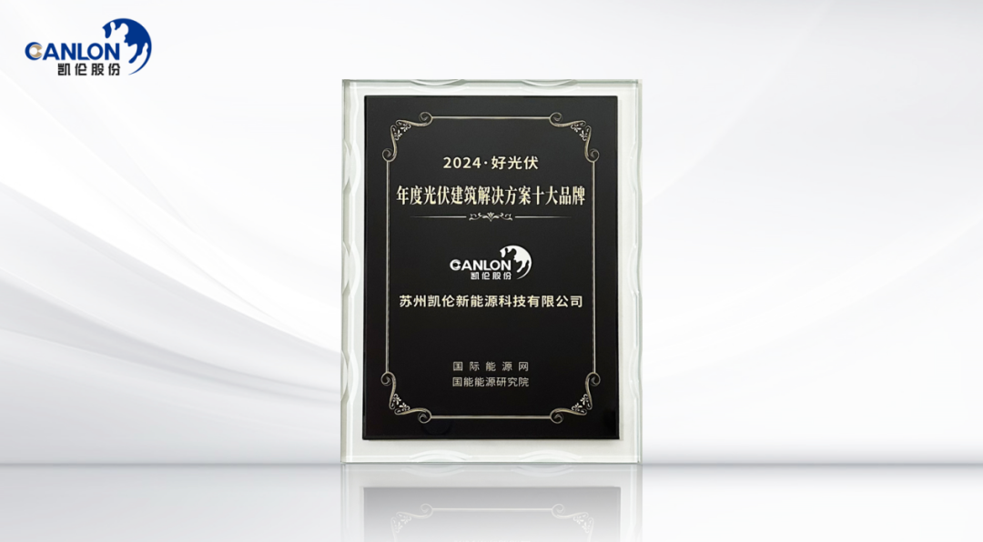 Canlon là một trong mười thương hiệu hàng đầu của các giải pháp xây dựng quang điện